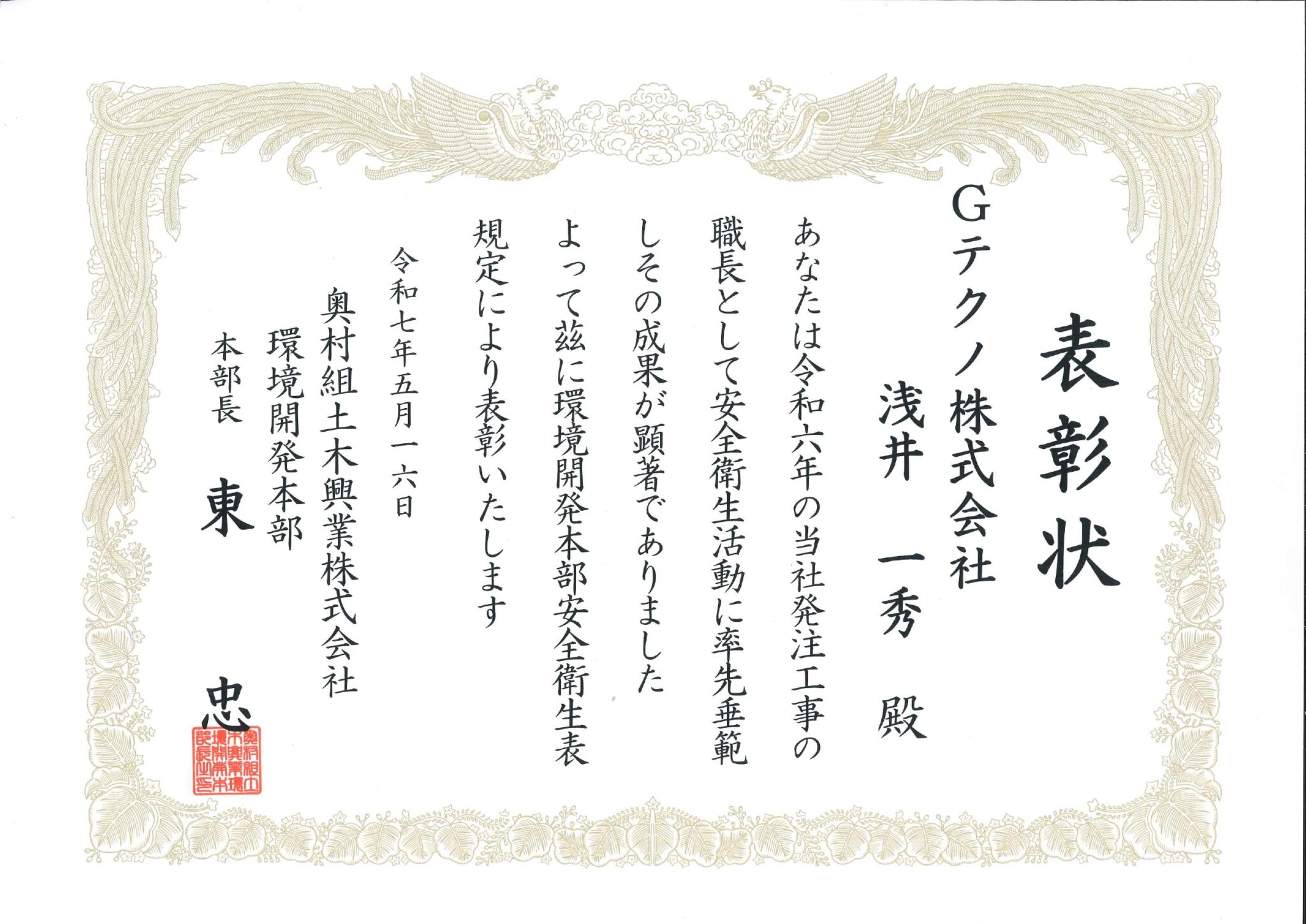Read more about the article 名古屋支店：『安全表彰を頂きました』